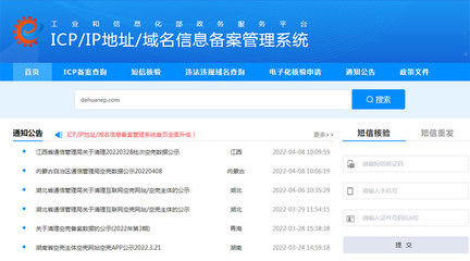 網站停用必須注銷備案 江蘇企業用戶須知