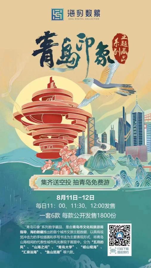 海豹數(shù)藏 數(shù)字科技賦能文旅融合，榮獲岱宗文化產(chǎn)業(yè)獎(jiǎng)優(yōu)秀項(xiàng)目殊榮